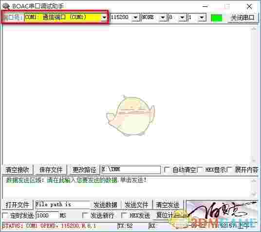 BOAC串口调试助手v1.0