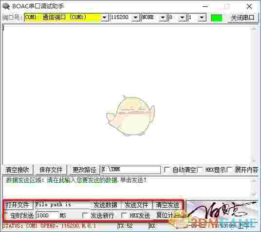 BOAC串口调试助手v1.0