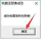 注册表备份恢复工具最新版