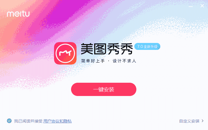 美图秀秀64位7.2.8.1