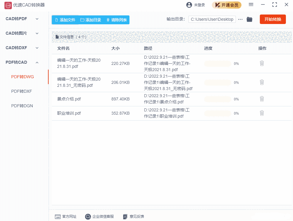优速CAD转换器官网版