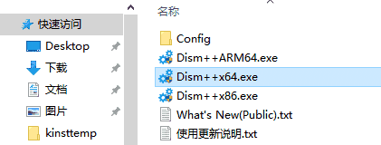 Dism++免费版
