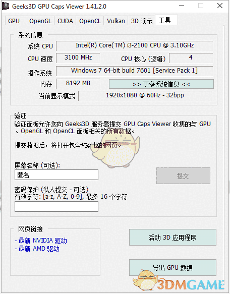 GPU Caps Viewer显卡检测工具