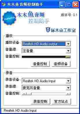 木木鱼音频控制助手