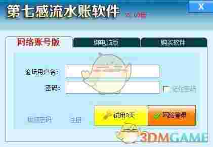 《第七感流水账软件》电脑版