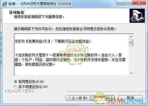 《第七感流水账软件》电脑版