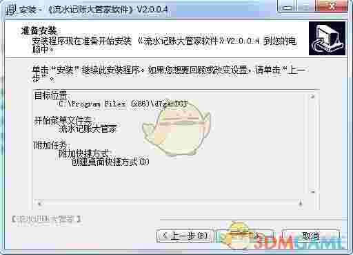 《第七感流水账软件》电脑版