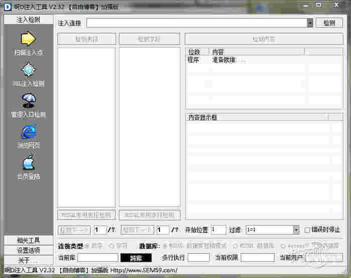 啊D注入工具最新版