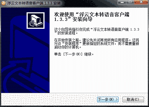 浮云文本转语音工具v1.3.3