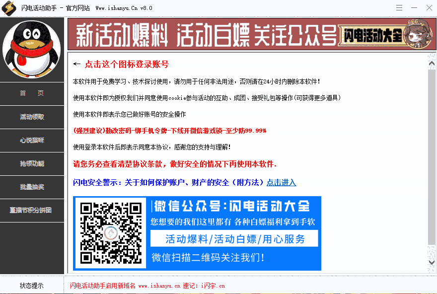 闪电活动助手8.0