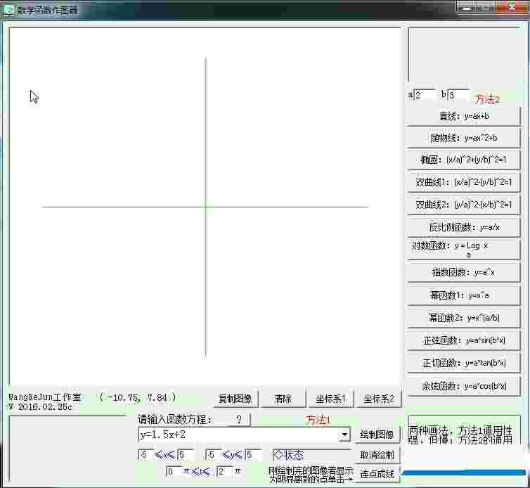 在线数学函数作图器v1.2.0.8