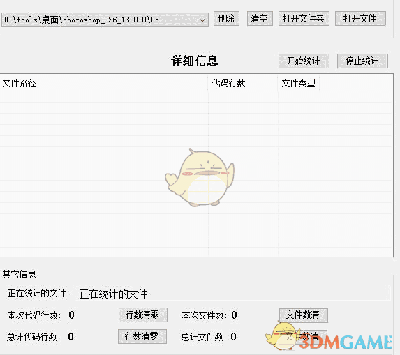 代码行统计工具 2.5