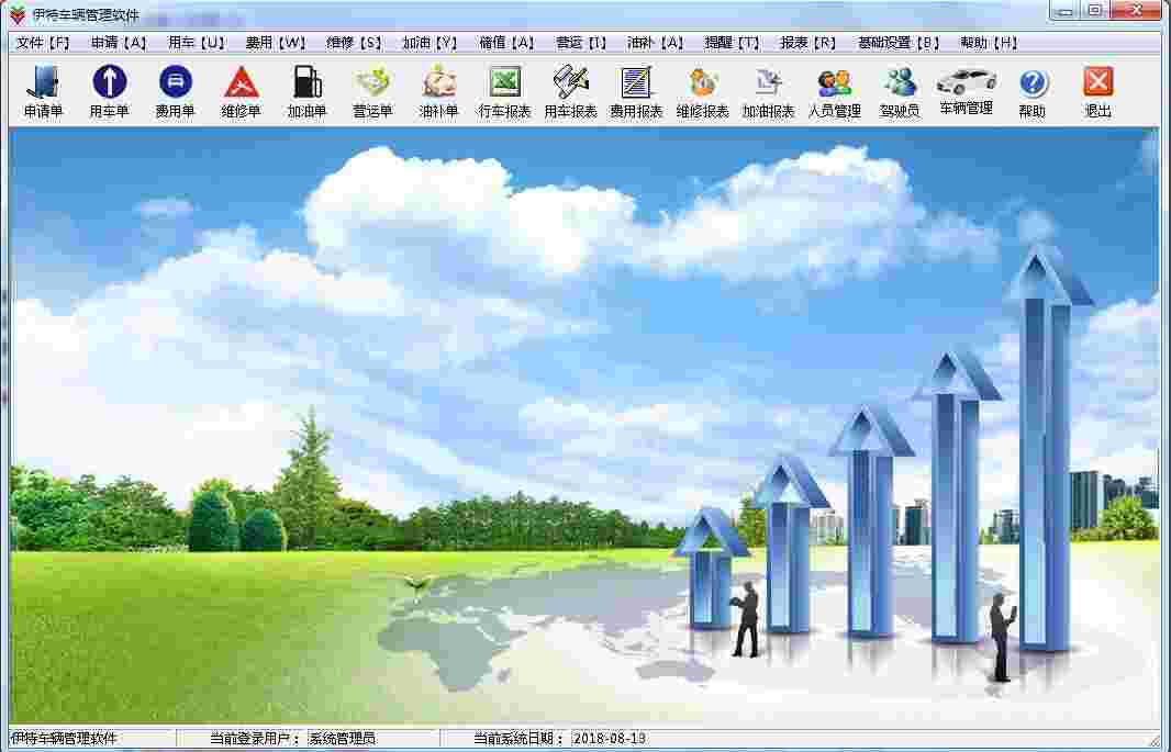 伊特车辆管理软件5.6.0