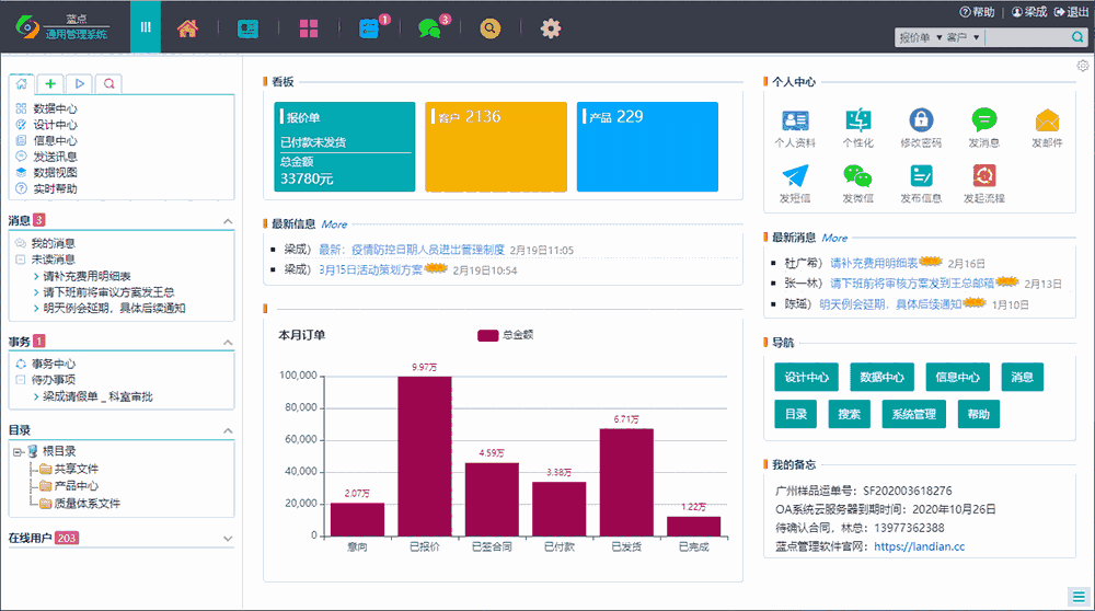 《蓝点通用系统》最新版