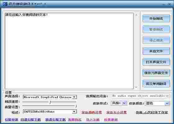 语音朗读翻译王v2.1