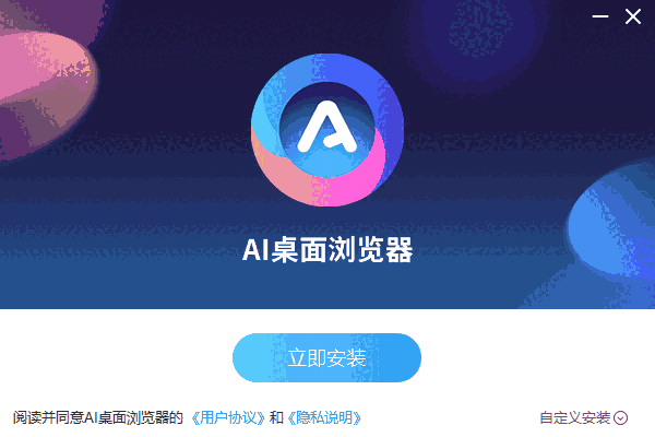 AI桌面浏览器1.0.0.12