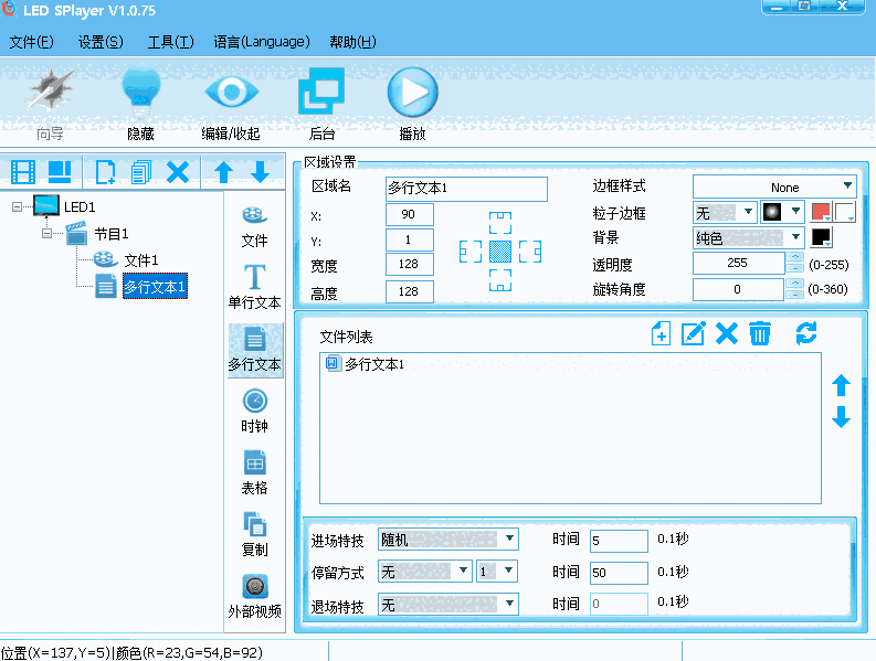 LED SPlayer32位1.0.75