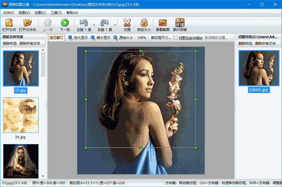淘淘切图之星5.0.0.537