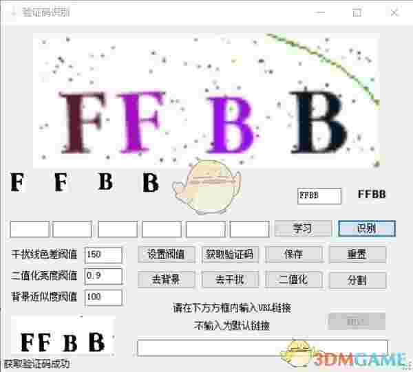 验证码识别软件v08.28