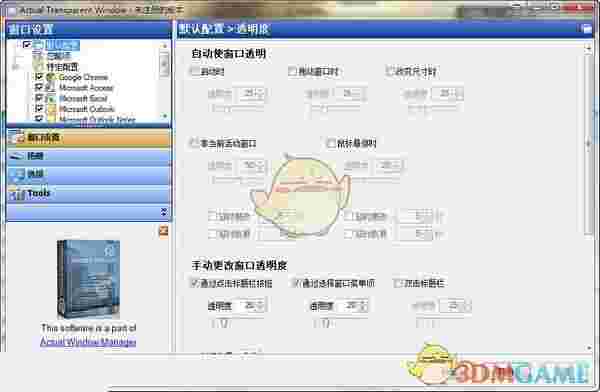 Actual Transparent Windows(窗口透明化工具)v8.14.3