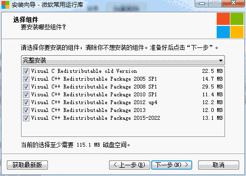 微软常用运行库合集2024.11.07