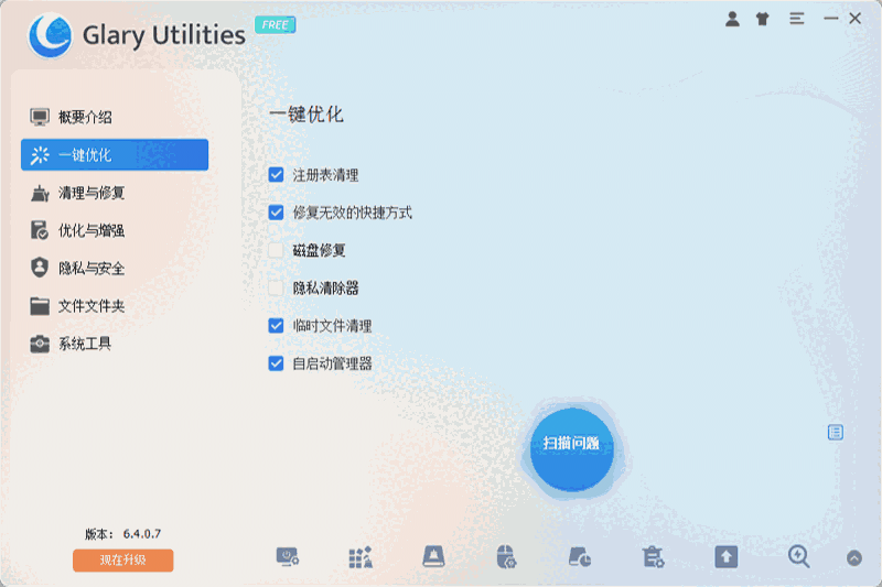 Glary Utilities6.23.0