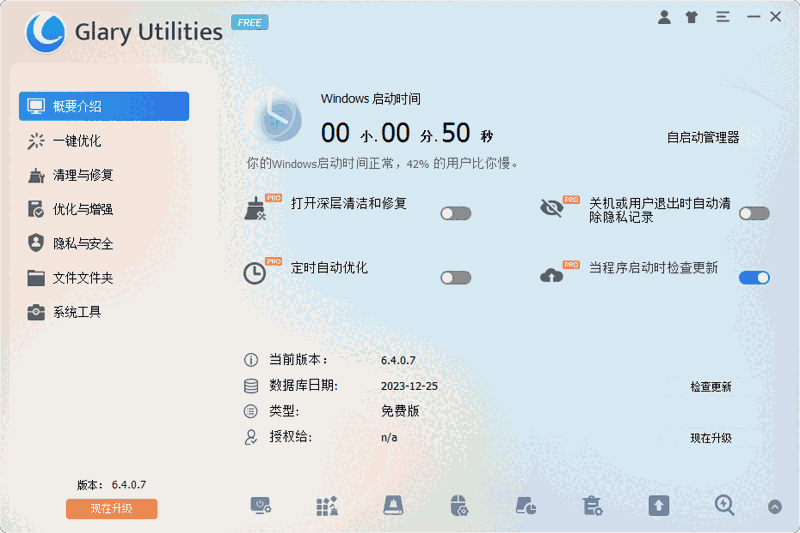 Glary Utilities6.23.0