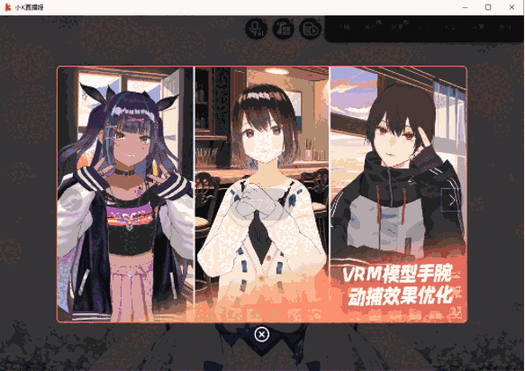 小k直播姬电脑版