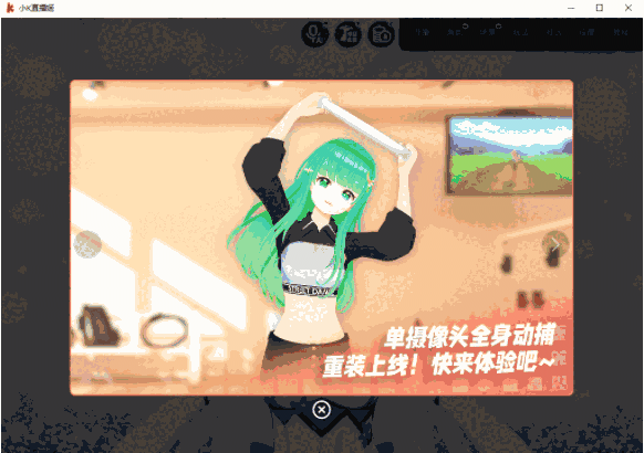 小k直播姬电脑版