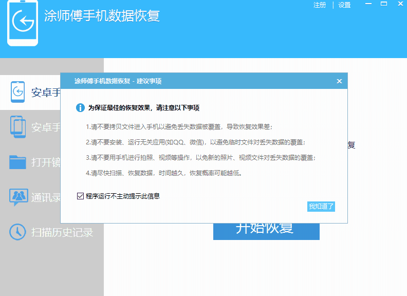 涂师傅手机数据恢复软件v2.0.1.30120