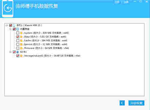 涂师傅手机数据恢复软件v2.0.1.30120