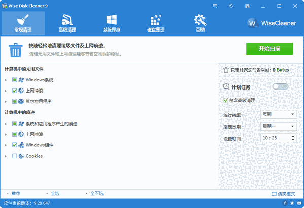 Wise Disk Cleaner Free10.2.77