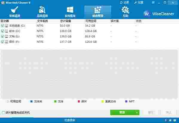 Wise Disk Cleaner Free10.2.77