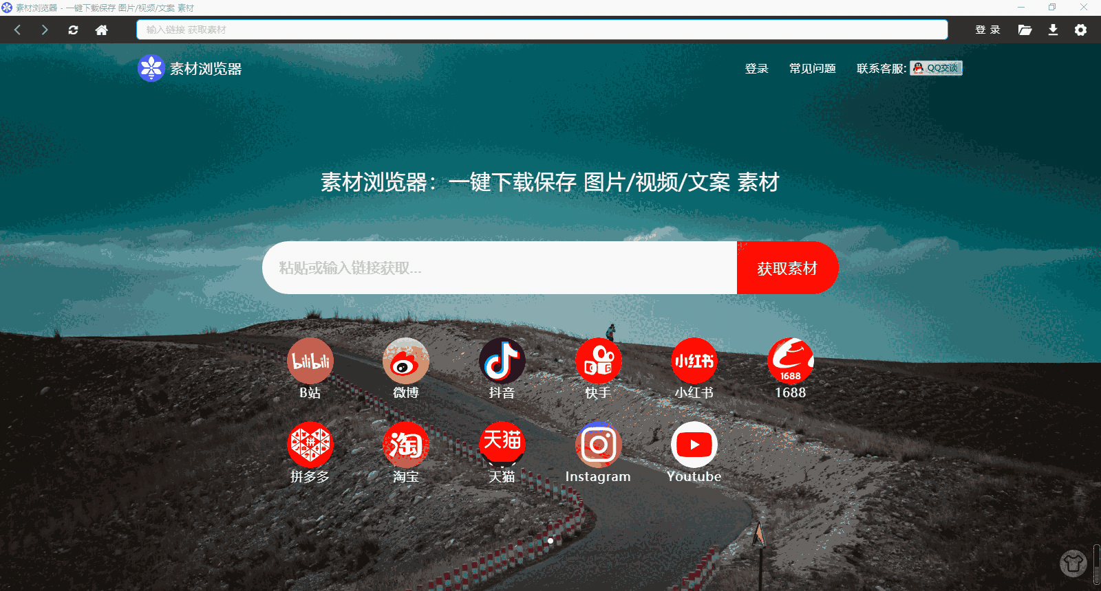 素材浏览器32位1.2.0