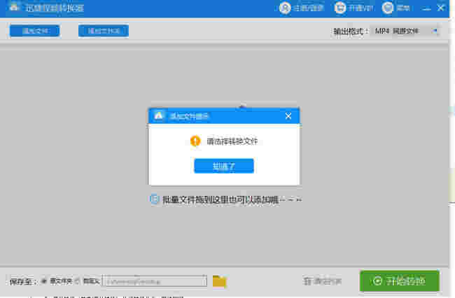 迅捷视频格式转换器v3.6