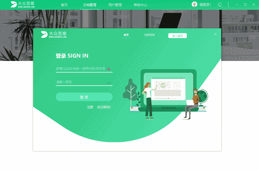 大众签章32位2.0.0.46