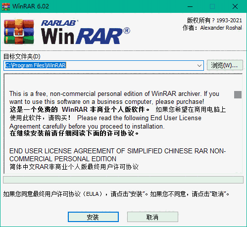 WinRAR PC版v5.91