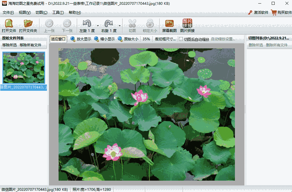 淘淘切图之星64位5.0.0.542