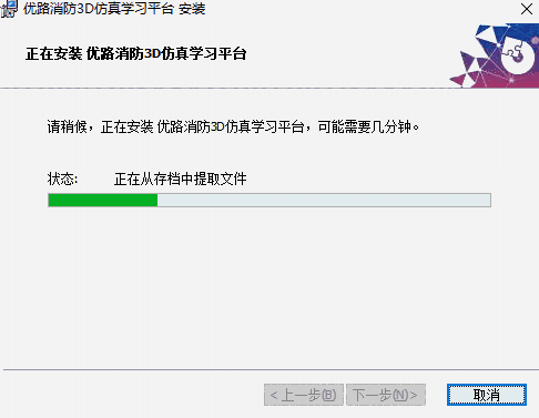 优路消防3D仿真学习平台v2.1.2