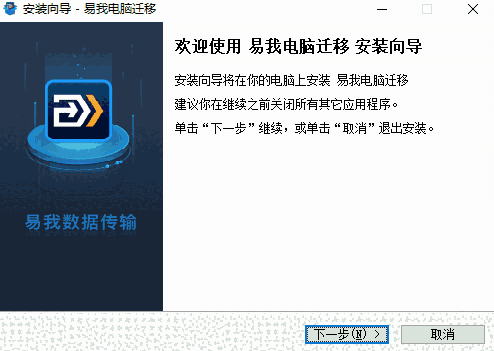 易我电脑迁移13.5.0