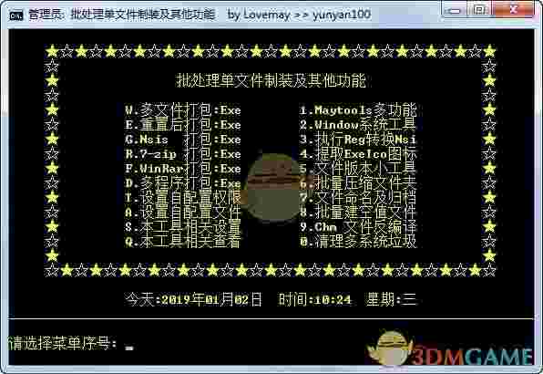 批处理单文件制装及其他功能软件v2019.1.1