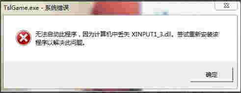 xinput1_3.dll官方正版
