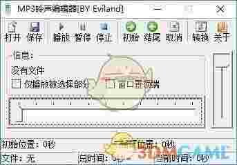 MP3铃声编辑器v0.98