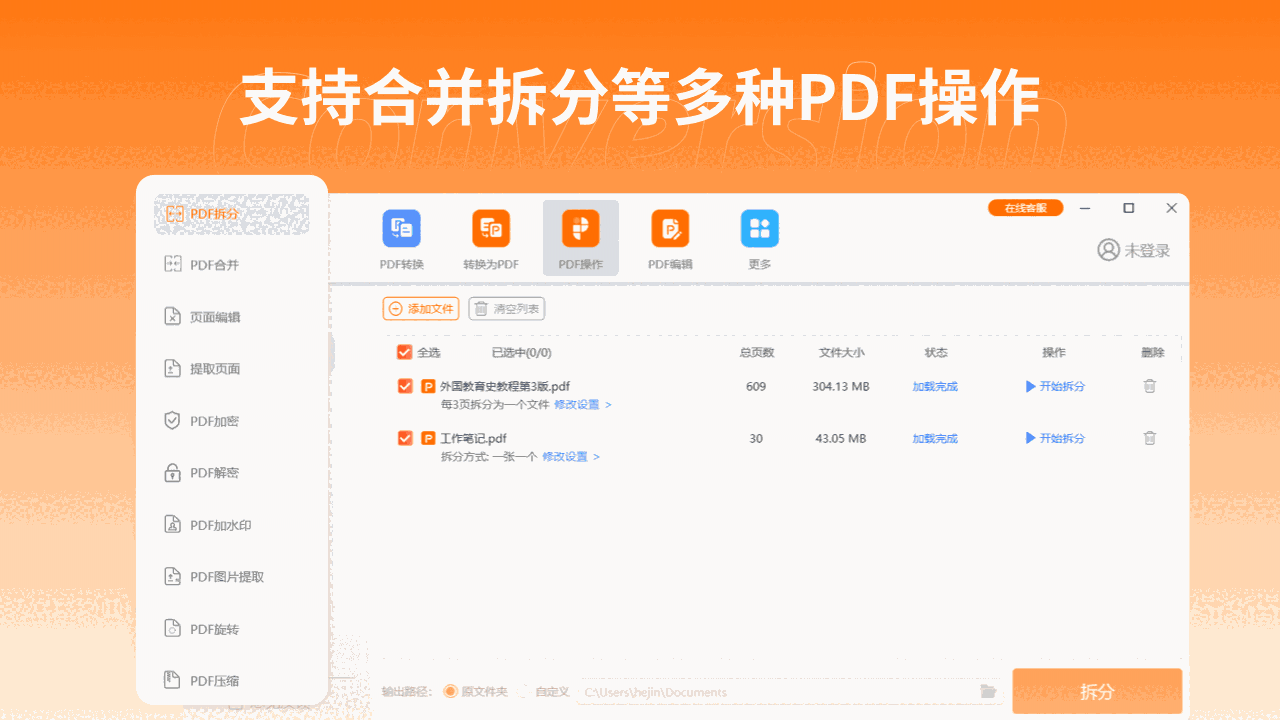 PDF转换编辑器5.4.8