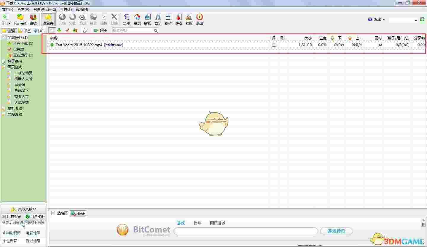 《BitComet比特彗星》最新版