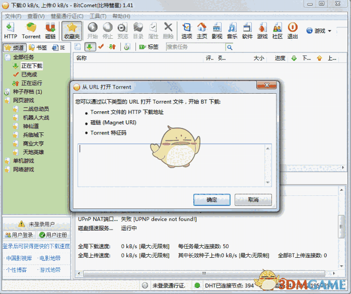 《BitComet比特彗星》最新版