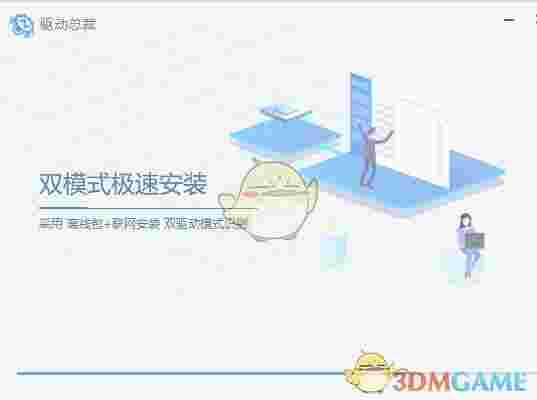 驱动总裁万能总裁2.13.0.8