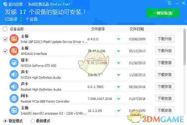 驱动总裁万能总裁2.13.0.8