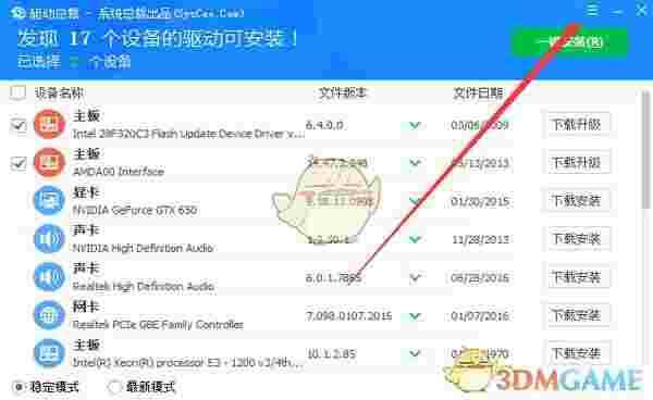 驱动总裁万能总裁2.13.0.8