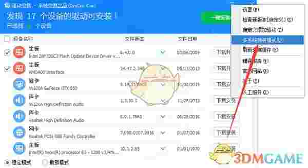 驱动总裁万能总裁2.13.0.8